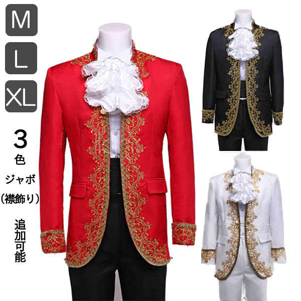 タキシード メンズ ステージ衣装 ゴシック 王子様 ジャケット 単品 忘年会 演出 華麗 王族服 中世ヨーロッパ風 コスプレ 衣装 貴族服 メンズ ステージ 男性 クリスマス 仮装 大人 ゴシック パーティー コスチューム レッド ホワイト ブラック【M/L/XL】da240c0c0q2