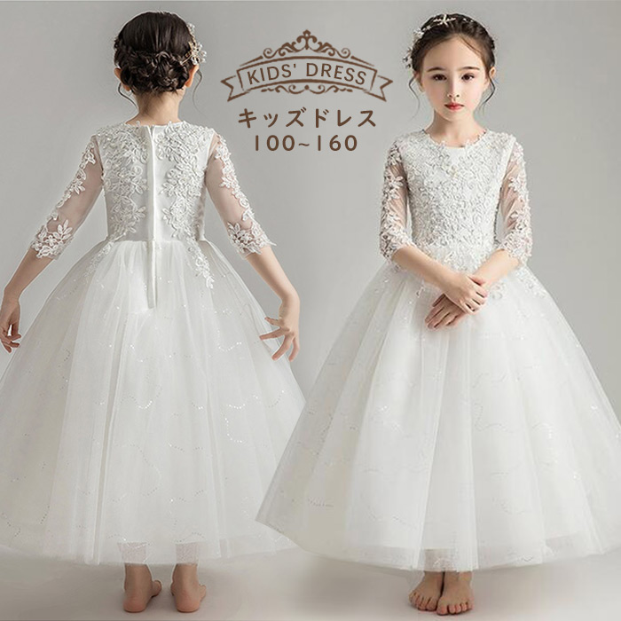 キッズドレス ちびっ子御召しもの 洋琴告げ知らせる会 華燭の典 フォーマル 御召しもの お嬢さん ロング御召しもの 姫御前 衣裳 御花お嬢さん 輪っかお嬢さん 七五三 掻き鳴らす会 お呼ばれ 活動写真映画化 袖あり スピード競技 白いこと 雅びやか 好いたらしい 100 110 120 130 140 150 160 地方検事464s1s1l6