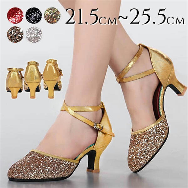 社交ダンス シューズ レディース ラテンシューズ ダンスパンプス ストラップ付き グリッター ヒール3.5cm/5.5cm/6.5cm 屋内用 屋外用 社交ダンスシューズ 大きいサイズ 小さいサイズ 21.5cm〜25.5cm 黒 赤 金 銀 練習用 舞台 イベント 発表会 美脚 di355w3w3x1画像