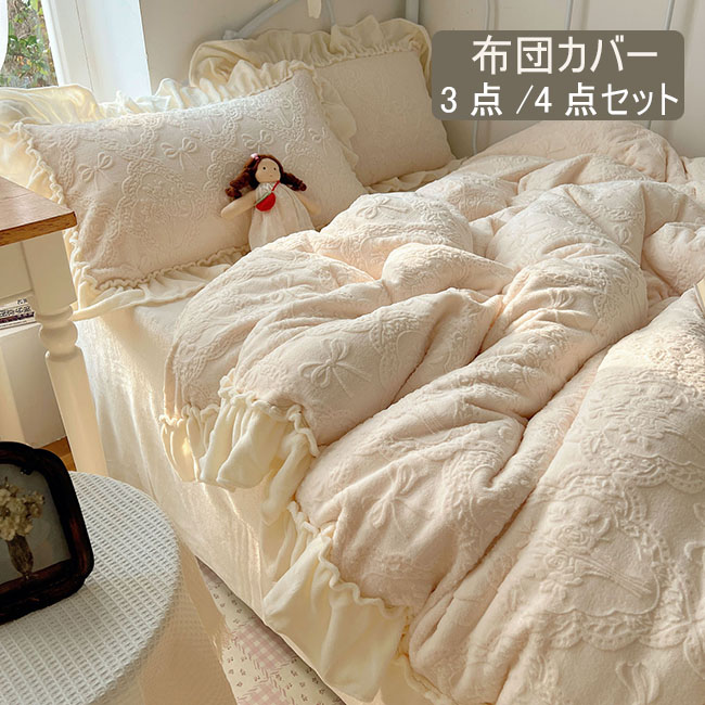 可愛い 布団カバーセット 冬 寝具セット 4点セット 掛布団カバー 布団カバー セット シングル セミダブル ダブル 優しい肌触り 無地 暖かい ボックス シーツカバー フラットシーツ 速乾 抗菌 防臭 防寒対策 掛ふとんカバー 寝具カバー シンプル｜happytimes