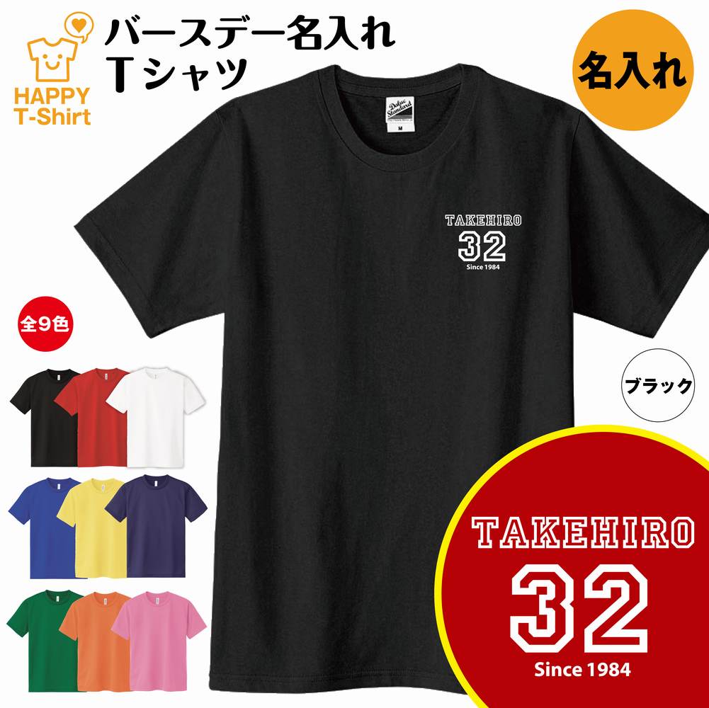 名入れtシャツ　誕生日tシャツ　Tシャツ 楽天市場】誕生日 プレゼント 名入れ バースデー Tシャツ EVA