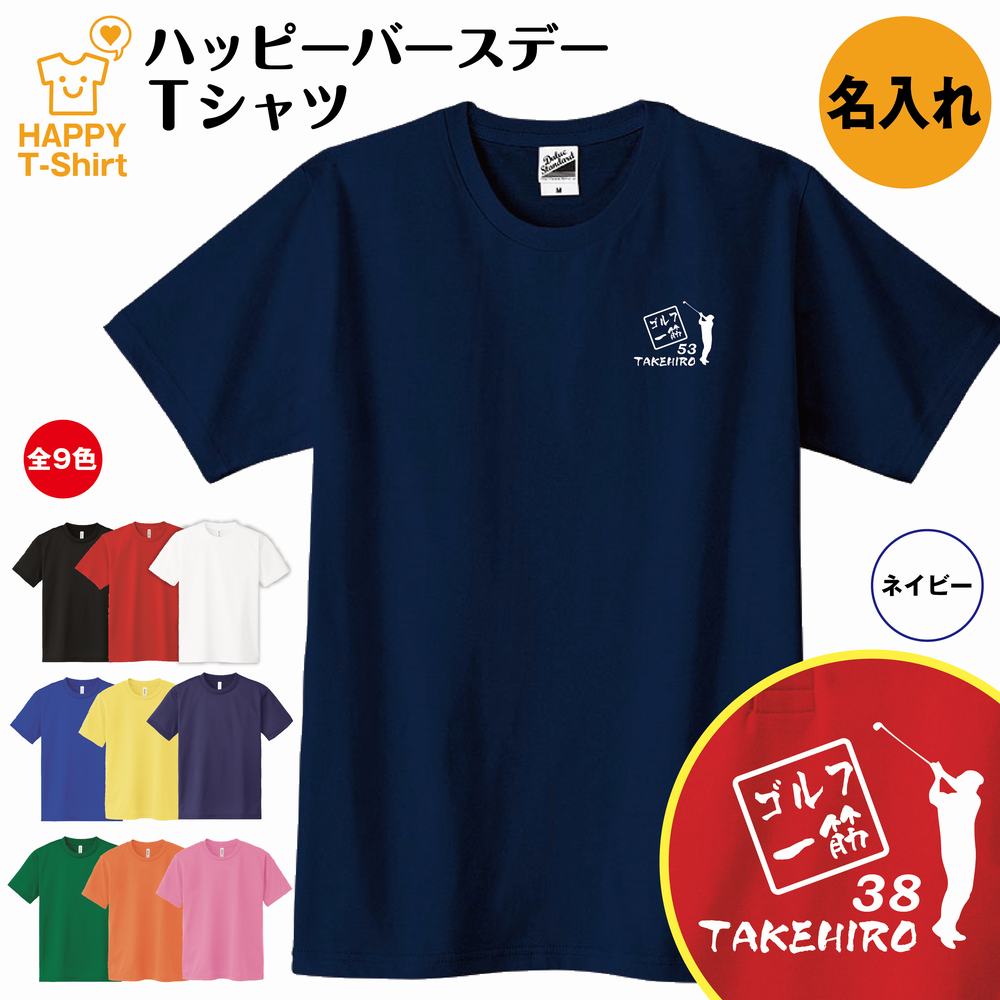 名入れtシャツ　誕生日tシャツ　Tシャツ imgrc0081536139.jpg