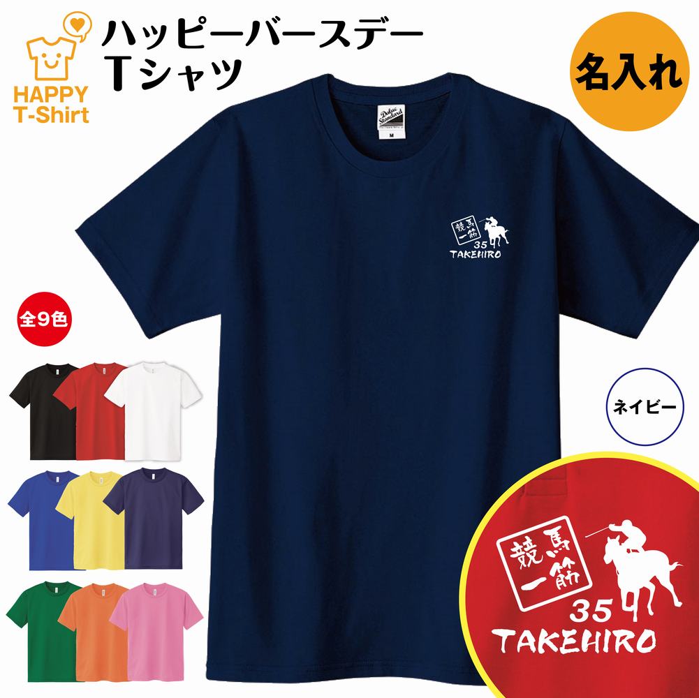 楽天市場】競馬 tシャツ NO KEIBA NO LIFE ドライ | JRA 競走馬 おもしろ tシャツ ケイバ tシャツ ティーシャツ ティシャツ  半袖 男性 女性 メンズ レディース 誕生日 プレゼント ギフト プチギフト 部屋着 ペア 子供服 ネタ 応援 グッズ ウマ