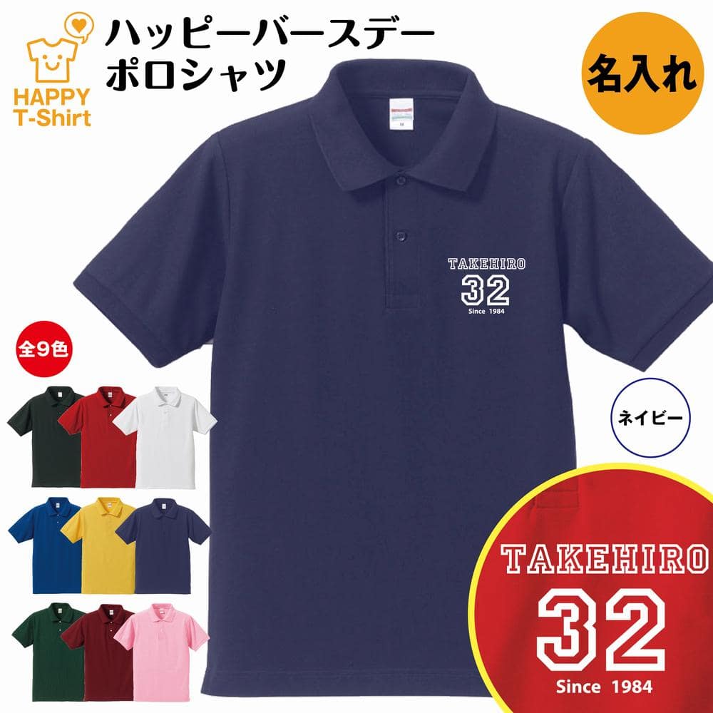 楽天市場 誕生日 名入れ バースデー ポロシャツ B 誕生日 ポロシャツ S M L Xl 3l 4l Poloシャツ 襟付き 襟付きシャツ 半袖 バースデー プレゼント 誕生日 祝い 男性 女性 おしゃれ 誕生日プレゼント ギフト プチギフト お祝い 贈り物 誕生祝い 父 母