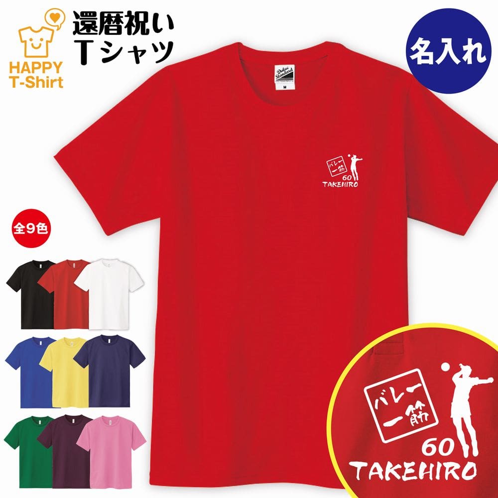 楽天市場】還暦 祝い Tシャツ 囲碁 一筋 60 | 名入れ 半袖 ティーシャツ ティシャツ tシャツ 男性 女性 メンズ レディース お祝い  おしゃれ 60歳 誕生日 プレゼント ギフト プチギフト 贈り物 誕生祝い 祖父 祖母 父 母 父の日 母の日 敬老の日