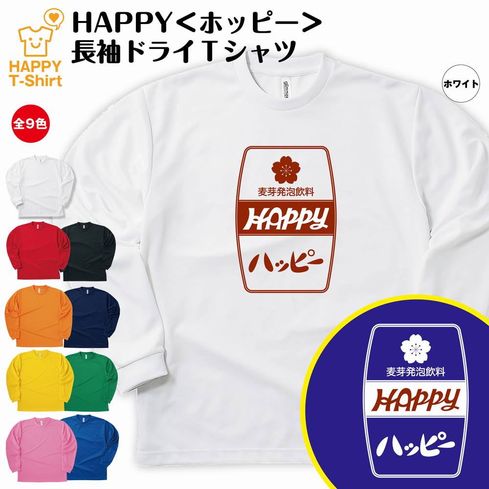 楽天市場】おもしろ Tシャツ ホッピー Tシャツ「ハッピー