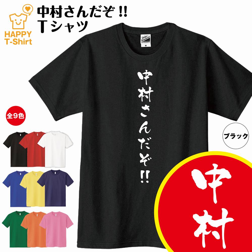 楽天市場】おもしろ Tシャツ 斎藤さんだぞ！ Tシャツ | ティーシャツ