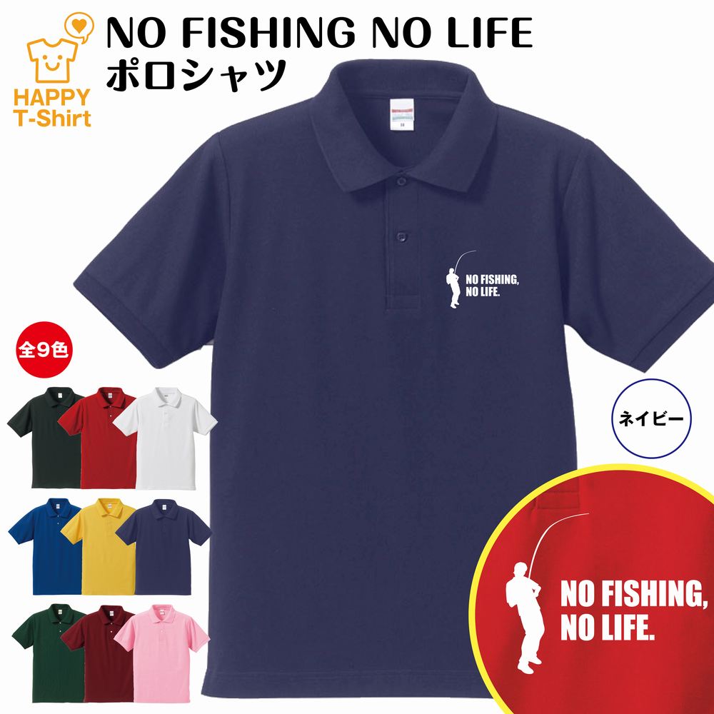 楽天市場 おもしろ シャツ 釣り No Fishing No Life ポロシャツ A S M L Xl 3l 4l Poloシャツ 襟付き 襟付きシャツ 半袖 男性 女性 メンズ レディース 誕生日 プレゼント ギフト 部屋着 ペア おもしろ ポロシャツ ネタ グッズ