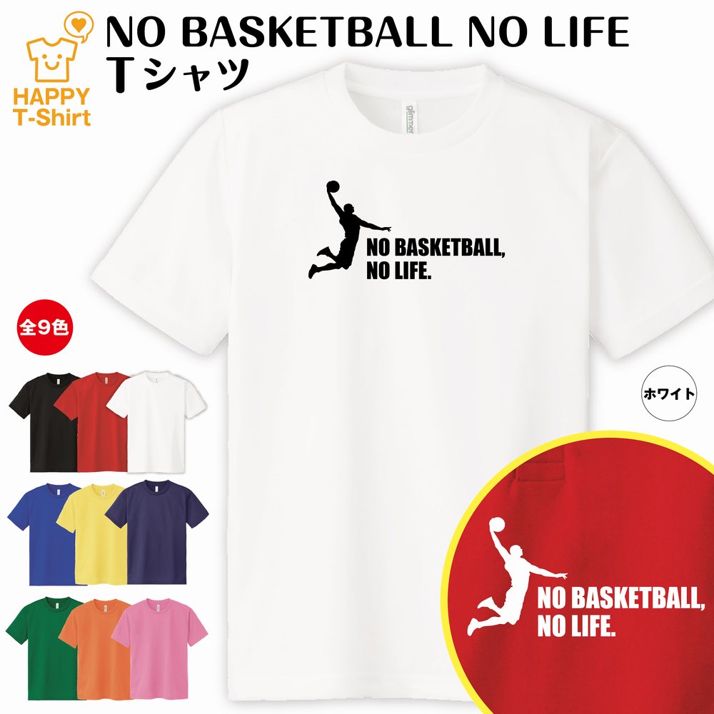 楽天市場 おもしろ Tシャツ バスケットボール 人類の進化 ドライtシャツ ダンク S M L Xl 3l 4l ティーシャツ ティシャツ Tシャツ 半袖 男性 女性 メンズ レディース 誕生日 プレゼント ギフト 部屋着 ペア おもしろ Tシャツ ネタtシャツ グッズ パロディ ギャグ 面白