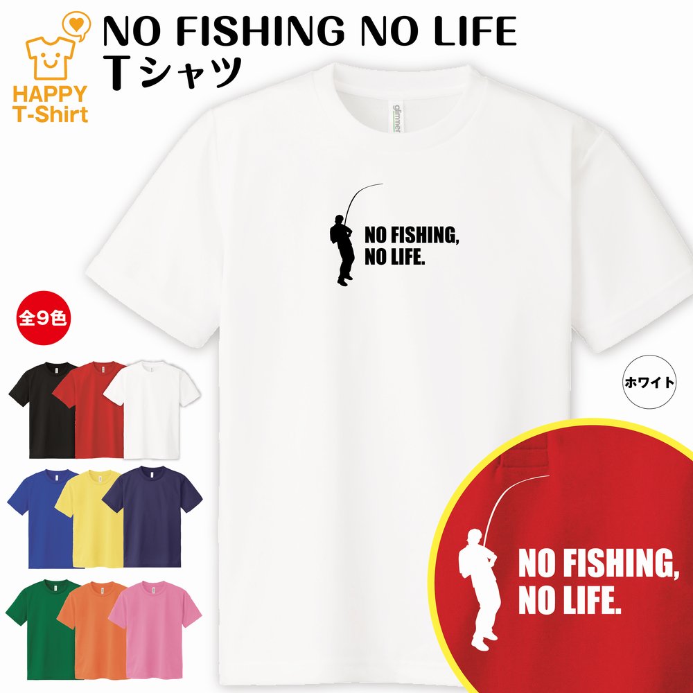 楽天市場 おもしろtシャツ 釣り No Fishing No Life ドライtシャツ A3l 4l 男性 女性 メンズ レディース トレーニング ウェア アスリート スポーツ 部活 サークル チーム 同好会 クラブ 親子 ペア おもしろ 面白 ギフト 2020 フィッシング 竿 魚 漁師 ルアー 鮎