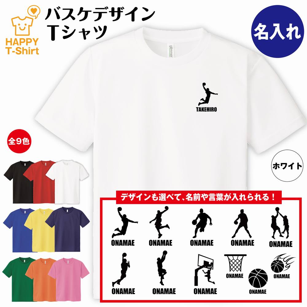 楽天市場 名入れ バスケットボール デザイン 半袖 ドライ Tシャツ S M L Xl 3l 4l ティーシャツ ティシャツ Tシャツ 半袖 男性 女性 メンズ レディース 誕生日 プレゼント ギフト 部屋着 ペア おもしろ Tシャツ ネタtシャツ グッズ パロディ ギャグ 面白