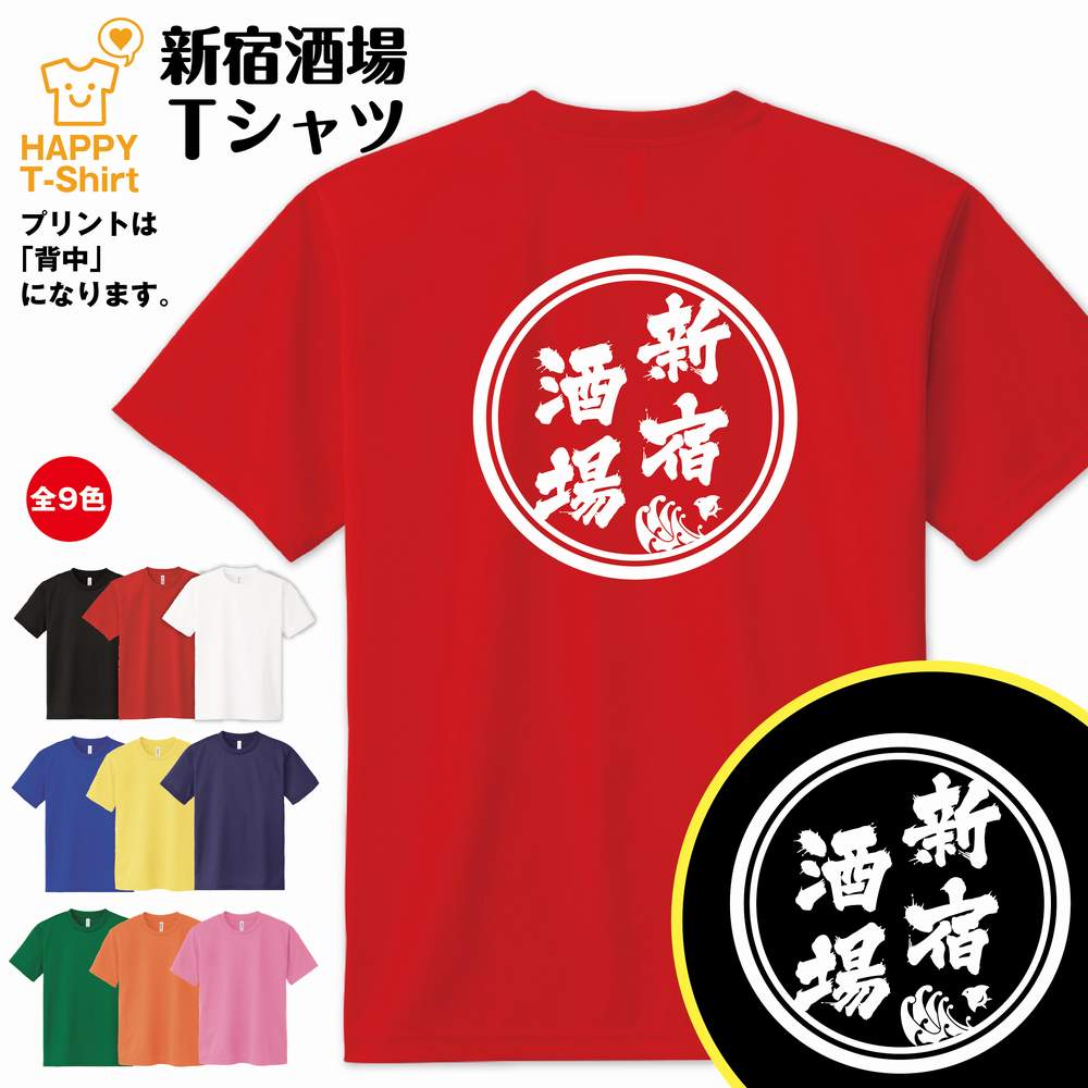 楽天市場 おもしろ Tシャツ 新宿 酒場 Tシャツ S M L Xl 3l 4l ティーシャツ ティシャツ Tシャツ 半袖 男性 女性 メンズ レディース 子供服 おしゃれ 誕生日プレゼント ギフト プチギフト 贈り物 お土産 都市 ネタtシャツ 面白tシャツ 居酒屋 お酒 Tシャツ 面白t