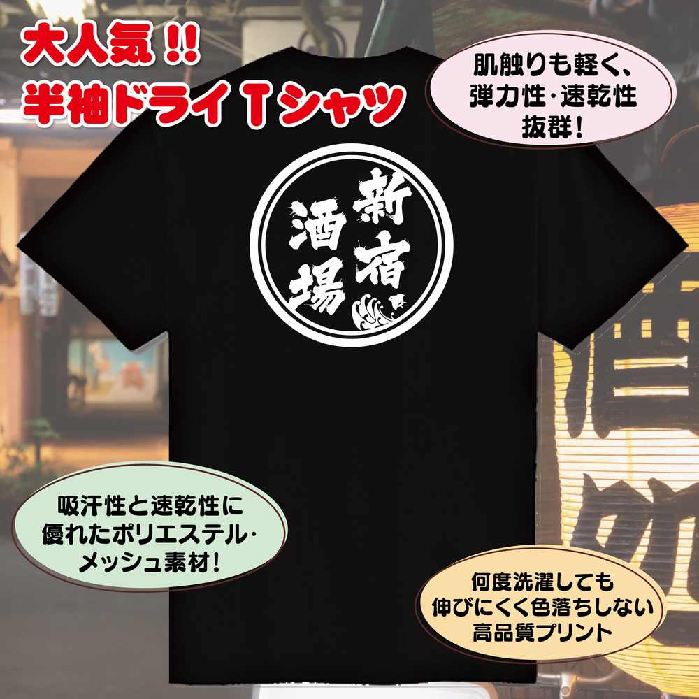 楽天市場 おもしろ Tシャツ 新宿 酒場 Tシャツ S M L Xl 3l 4l ティーシャツ ティシャツ Tシャツ 半袖 男性 女性 メンズ レディース 子供服 おしゃれ 誕生日プレゼント ギフト プチギフト 贈り物 お土産 都市 ネタtシャツ 面白tシャツ 居酒屋 お酒 Tシャツ 面白t