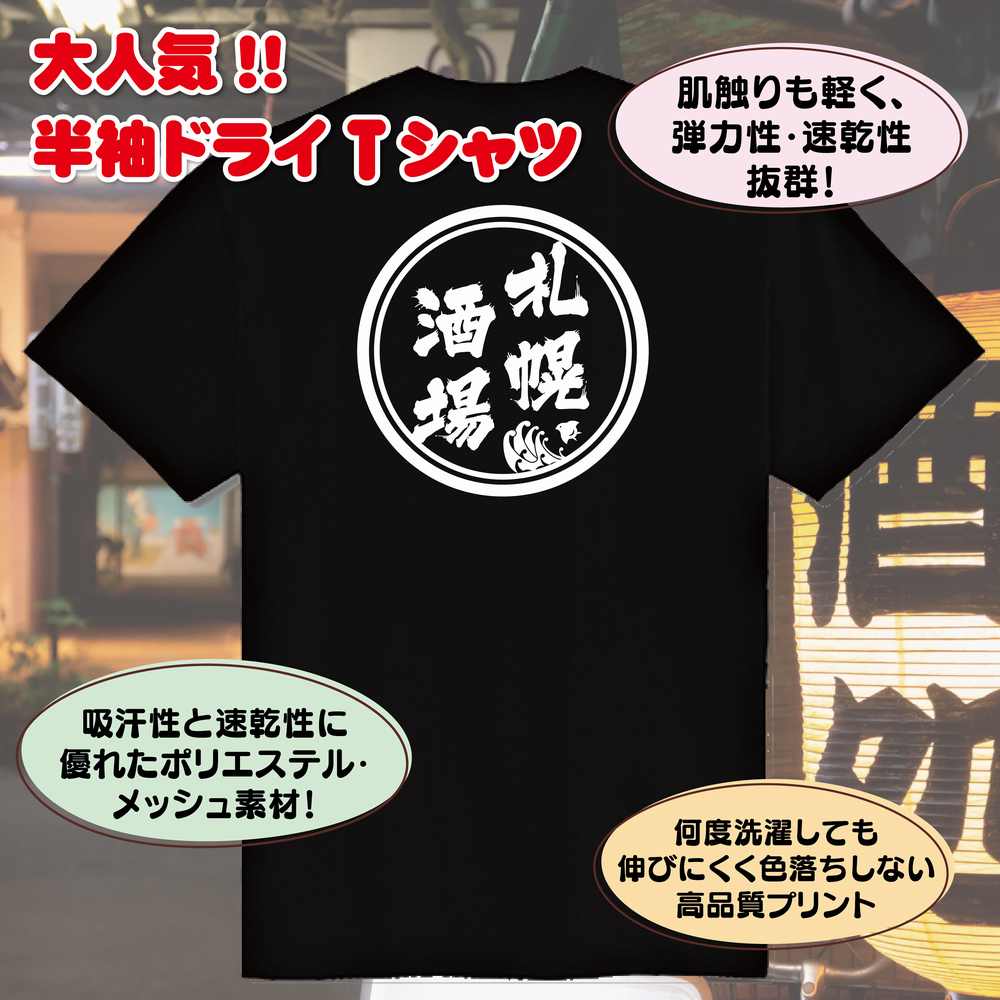 楽天市場 おもしろ Tシャツ 札幌 酒場 Tシャツ S M L Xl 3l 4l ティーシャツ ティシャツ Tシャツ 半袖 男性 女性 メンズ レディース 子供服 おしゃれ 誕生日プレゼント ギフト プチギフト 贈り物 お土産 都市 ネタtシャツ 面白tシャツ 居酒屋 お酒 Tシャツ