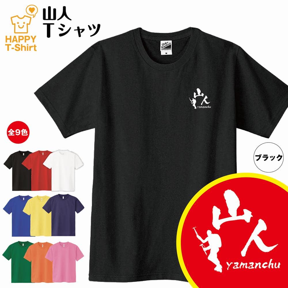 楽天市場 Tシャツ 百名山tシャツ 富士山 ドライtシャツ メンズ 半袖 好きな山のシルエット 名前 標高 がプリントされたtシャツ おもしろ プレゼント オリジナルtシャツ Crevasse クルバス