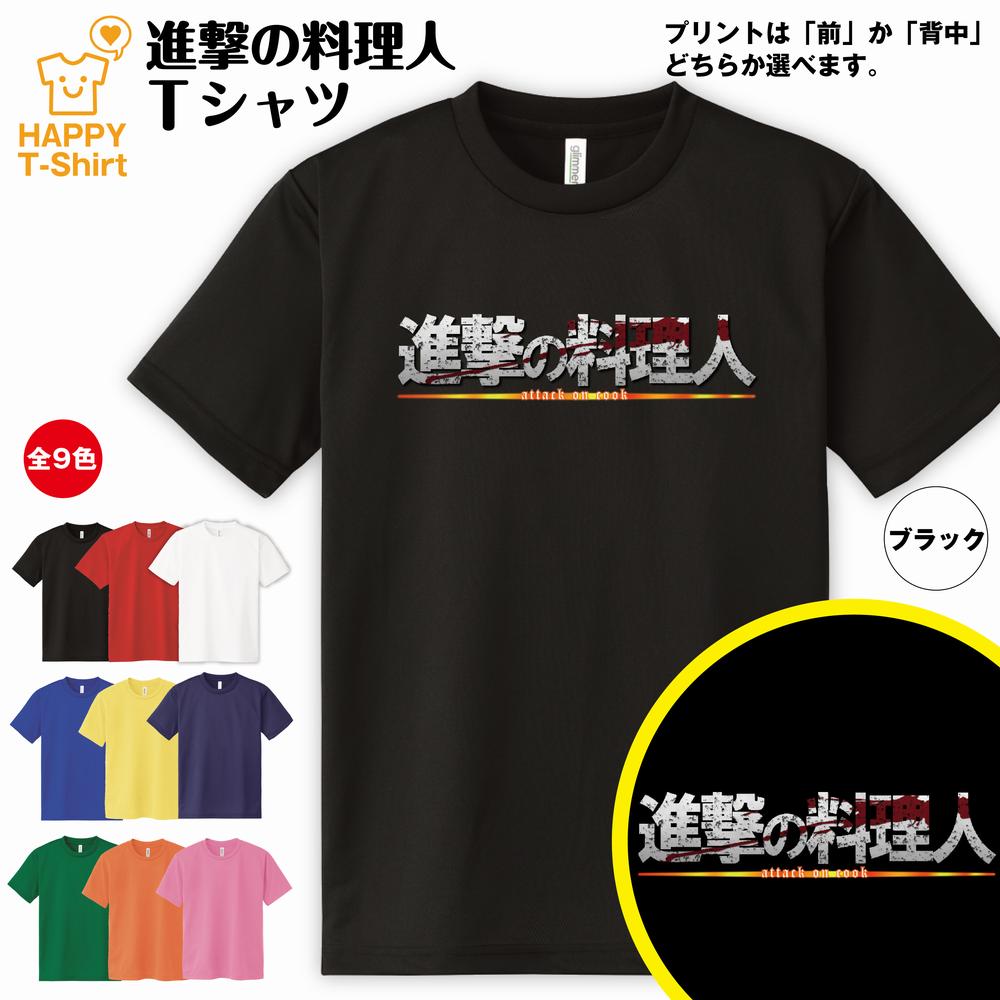 楽天市場 おもしろ Tシャツ 進撃しない巨人 ドライtシャツ S M L Xl 3l 4l ティーシャツ ティシャツ Tシャツ 半袖 バースデー プレゼント 誕生日 祝い 男性 女性 おしゃれ 誕生日プレゼント ギフト ギャグ ユニーク ネタ Tシャツ パロディ Tシャツ 面白tシャツ