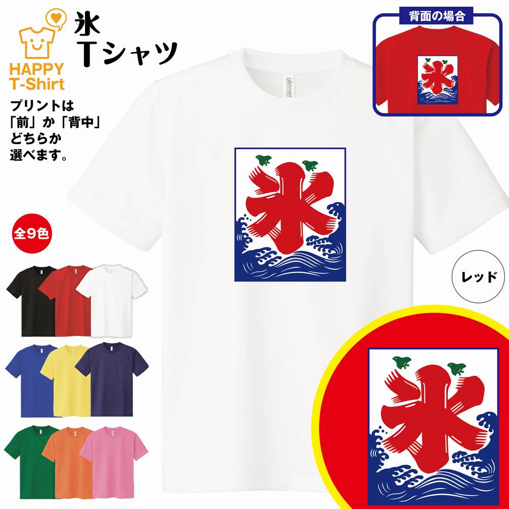 楽天市場 おもしろ Tシャツ 氷 ドライtシャツ S M L Xl 3l 4l ティーシャツ ティシャツ Tシャツ 半袖 男性 女性 メンズ レディース 誕生日 プレゼント ギフト 部屋着 ペア おもしろ Tシャツ ネタtシャツ グッズ パロディ ギャグ 面白 Tシャツ 学園祭