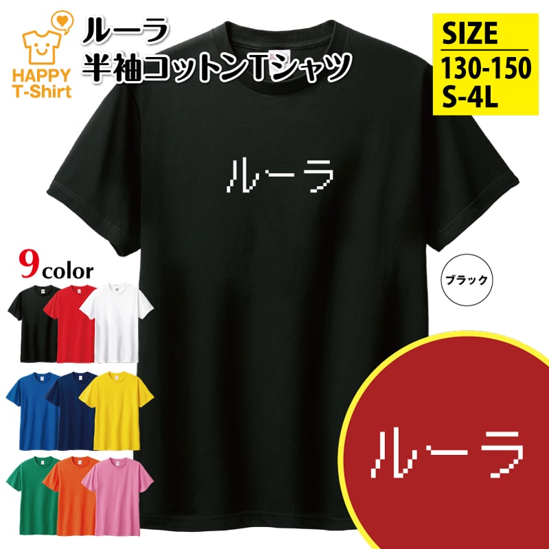 楽天市場】ぬののふく Tシャツ | おもしろ tシャツ ドット 文字 ゲーム