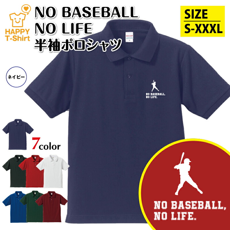 高校チーム半袖ポロシャツ