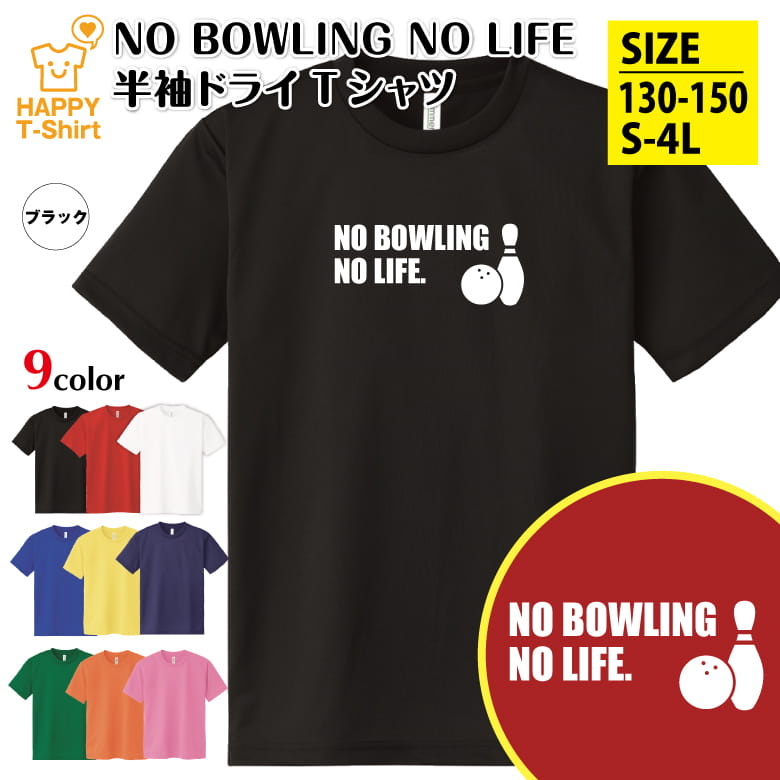 Bowling T-Shirt NO BOWLING NO LIFE Dry-fit | Funny Bowling T-Shirt, Short Sleeve, Men's, Women's, Birthday Present, Gift, Small Gift, Loungewear, Couple, Kids' Clothing, Novelty Item, Cheering Goods, Horse, Daughter, Funny Design
