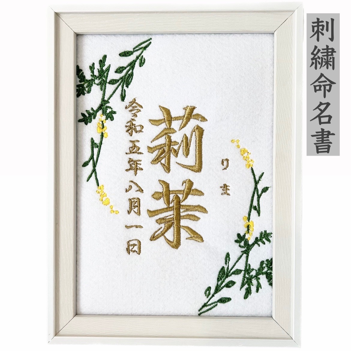 鷹　刺繍額 楽天市場】《鷹》本格刺繍の命名額 （額・箱付き）イラスト刺繍