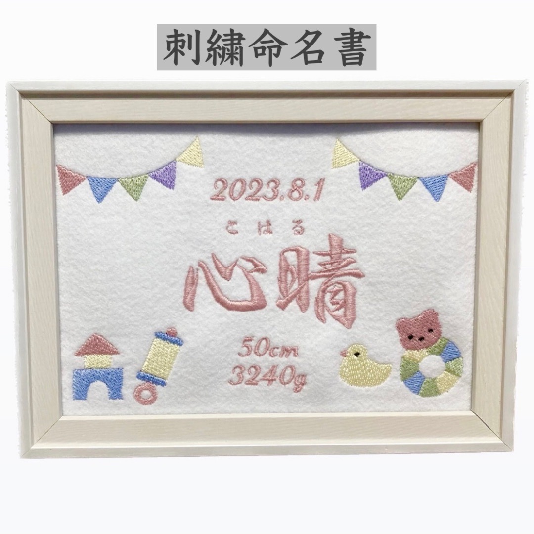 楽天市場】刺繍 命名書 命名 命名紙 2L バースボード タペストリー 名入れ スタイ 刺繍命名書 マタニティフォト マタニティシール  マタニティマーク 月齢カード マンスリーカード 命名旗 名前旗 名前札 スタイ 内祝い 名前入り 名入り 出産祝い 男の子 女の子 オーダー ...