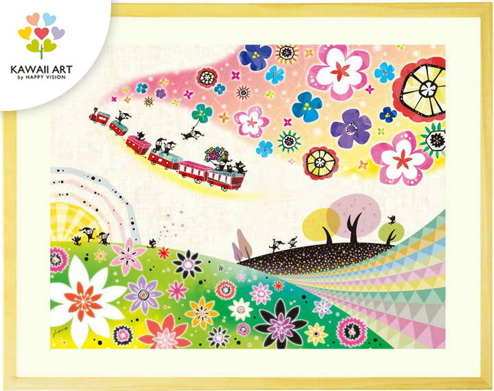 絵画 インテリア 「明日へのおくりもの」 玄関に飾る絵 太陽 日の出 花 木 花束 猫 犬 動物 アート プレゼント 女性 感謝 太陽 花畑 リビング 額入り 部屋 店舗用 飲食店 子供部屋 列車 電車 汽車 女の子 壁掛け カラフル かわいい 和みアート 詩画 おしゃれ 雑貨 お礼の品