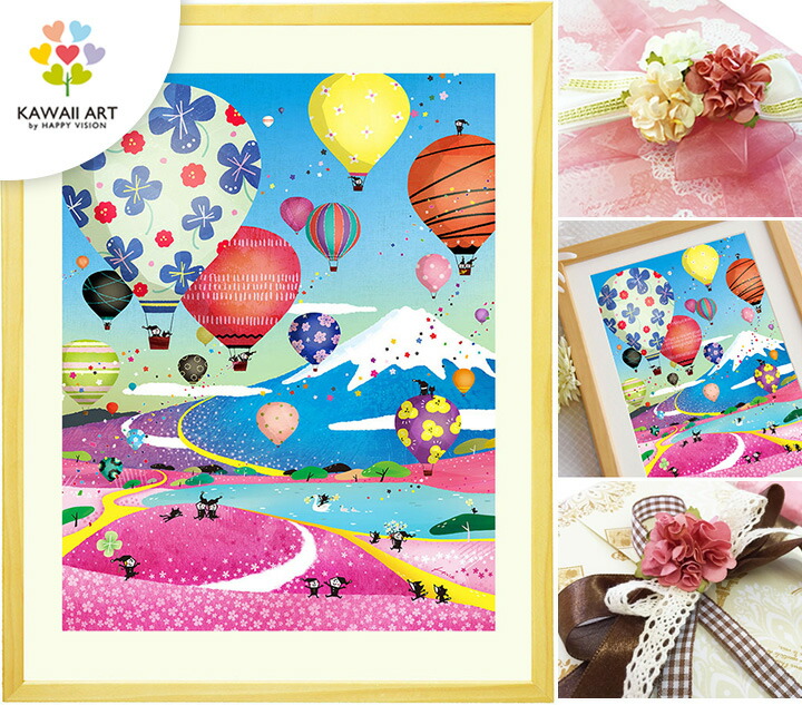 プレゼント 絵 「いつまでも どこまでも」《 名入れ OK!》 開店祝い 花以外 卒業祝い 誕生日プレゼント 女性 娘 癒し 20歳 10歳 結婚記念日 新築祝い 開業祝い 病院 周年祝い 開院 店舗 飲食店 10周年 30 40 50 20 60 代 記念品 贈り物 富士山