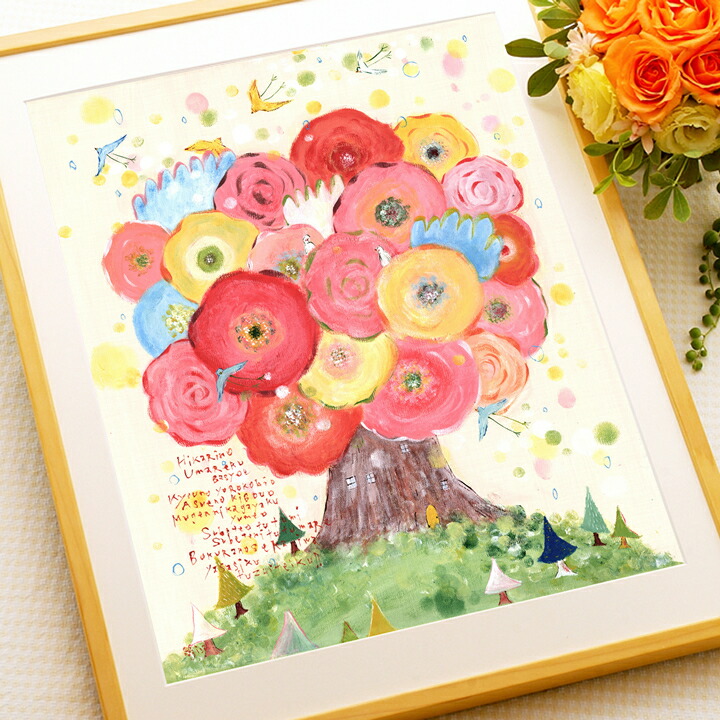 プレゼント 絵 幸せアート 咲きつづく日々 Lサイズ 名入れ 絵画 新築祝い おしゃれ 友人 卒業祝い プレゼント 孫 娘 大学生 高校生 小学生 お祝い 子供 元気が出る 結婚式 両親 贈呈品 感謝 ギフト 贈り物 喜ばれる 入学祝い 中学生 10歳 卒園 女の子