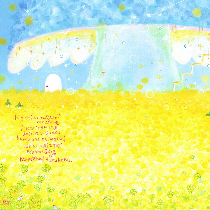 黄色 Kibou 玄関に飾る絵画 壁掛け 玄関 絵画通販 絵画 風水 希望 Lサイズ ポエム 希望 Lサイズ ポエム 菜の花畑 絵 花 インテリア 額付き 絵画 おすすめ リビング アートポスター おしゃれ アートパネル 花の絵 大きい 北欧 風景画 癒し 額入り 店舗 黄色 Kibou 玄関に飾る絵画 壁掛け 玄関 絵画通販 絵画 風水 希望 Lサイズ ポエム 希望 Lサイズ ポエム 菜の花畑 絵 花 インテリア 額付き 絵画 おすすめ リビング アートポスター おしゃれ アートパネル 花の絵 大きい 北欧 風景画 癒し 額入り 店舗