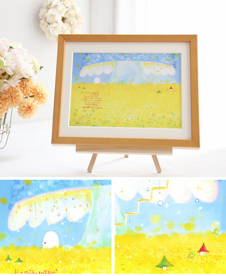 絵画 インテリア 幸せアート Kibou 希望 Sサイズ 額入り 黄色 玄関 風水 インテリア雑貨 壁掛け 置物 絵 グッズ 風景画 かわいい おしゃれ 癒し アート ポスター 花 北欧 玄関に飾る絵画 壁 飾り 小物 幸運 絵 明るい 黄色 寝室 トイレ