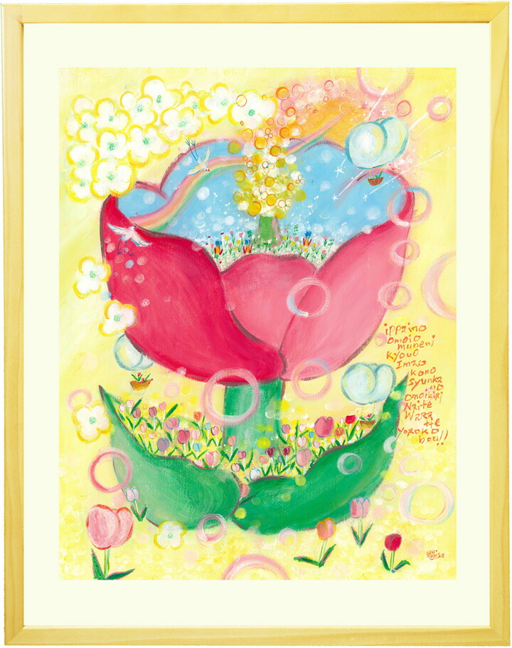 絵 春に咲く花 玄関 卒業祝い 絵画 風水 チューリップ 咲いた Mサイズ 贈り物 入学祝い 絵画 額入り 先生 卒園 春 プレゼント 卒業 保育園 小学校 幼稚園 学校 記念品 寄贈品 子供部屋 娘 卒業祝い 入学祝い 贈り物 お礼の品 幸せ お祝い インテリア 絵 春に咲く花 玄関 卒業祝い 絵画 風水 チューリップ 咲いた Mサイズ 贈り物 入学祝い 絵画 額入り 先生 卒園 春 プレゼント 卒業 保育園 小学校 幼稚園 学校 記念品 寄贈品 子供部屋 娘 卒業祝い 入学祝い 贈り物 お礼の品 幸せ お祝い インテリア