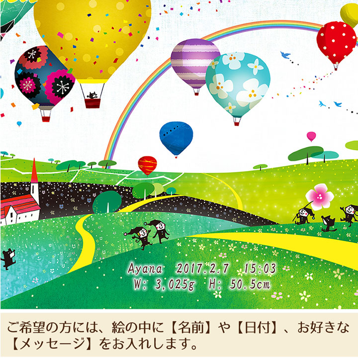 出産のお祝い メッセージ 名入れok メモリアルグッズ 誕生のお祝い 孫 出産内祝い ギフト ポエム 誕生お祝い ベビー 名前入り 絵 出産祝い 贈り物 お返し 出産お祝い 誕生記念 絵 幸せアート どこまでも どこまでも 家族の名前入れ Lサイズ ポエム ベビー 誕生