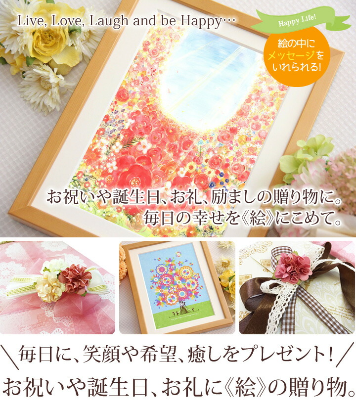 花 代 当店人気ベスト16 Mプラスサイズ 40代 絵画 歳 10代 名入れ 代 成人 還暦祝い 名前入り プレゼント 誕生日プレゼント 幸せアート お祝い 50代 40代 娘 30歳 絵 おしゃれ 60歳 新築祝い 60代 30代 プレゼント