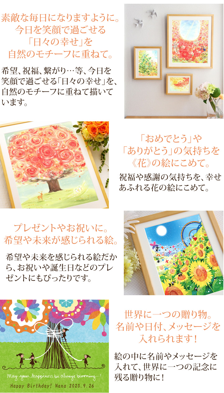 プレゼント 幸せアート 当店人気ベスト16 Mプラスサイズ 名前入り 絵 新築祝い 名入れ 花 絵画 プレゼント おしゃれ 誕生日プレゼント 娘 歳 成人 お祝い 30歳 代 10代 30代 40代 50代 60歳 60代 70代 還暦祝い 母 母親 退職祝い 女性 品物