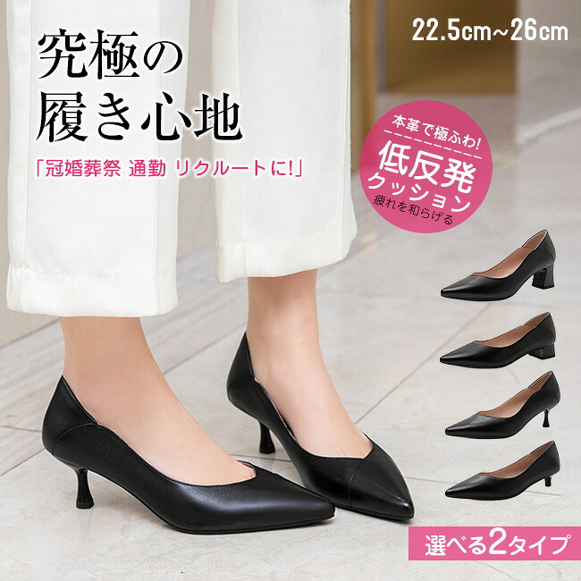 送料無料 殿堂級 本革 2TYPE パンプス 痛くない 走れる レディース ブラック 大きいサイズ ビジネスシューズ ふかふかクッション 歩きやすい 安定感 カジュアル きれいめ 極上品 春 夏 秋 冬 靴 黒 通勤 冠婚葬祭 就活 葬式 卒園式 入園式|ハッピーユイユイ
