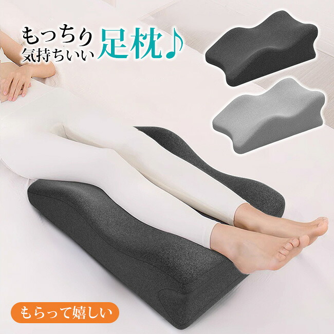 母の日 父の日 足枕 足用まくら クッション 腰らく 女性 男性 あしまくら おすすめ 癒やし グッズ リラックス ビーズクッション むくみ 解消 健康 グッズ 送料無料 腰痛 負担 軽減 カバー付き 腰痛 負担 軽減 乗せ 寝るとき 快眠 安眠 足の疲れ 健康 新生活