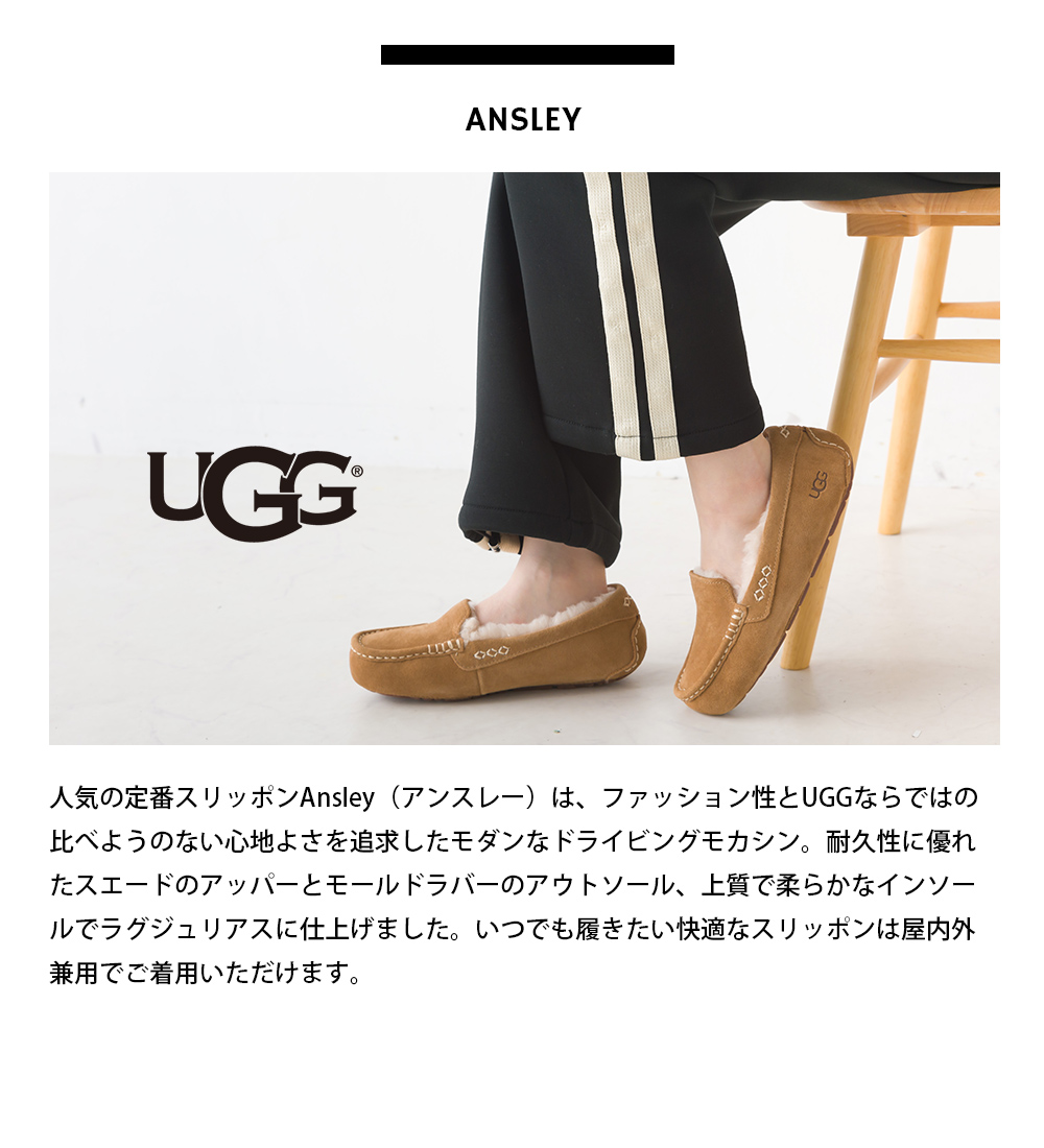 ハプティックhbS】UGG モカシン レディース アグ ANSLEY アンスレー