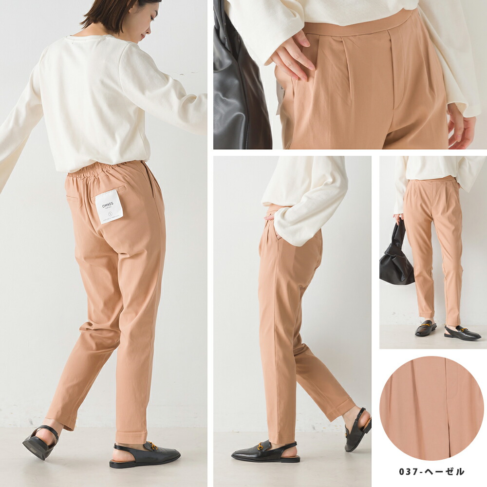 OMNES Another Edition】スーパーストレッチツイルタックパンツ 