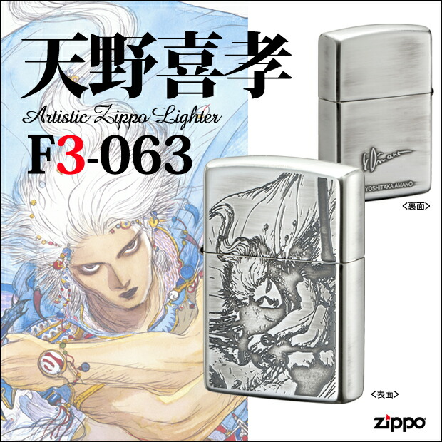 楽天市場】ZIPPO ジッポー 天野喜孝 F3-Twin Sword ファイナル