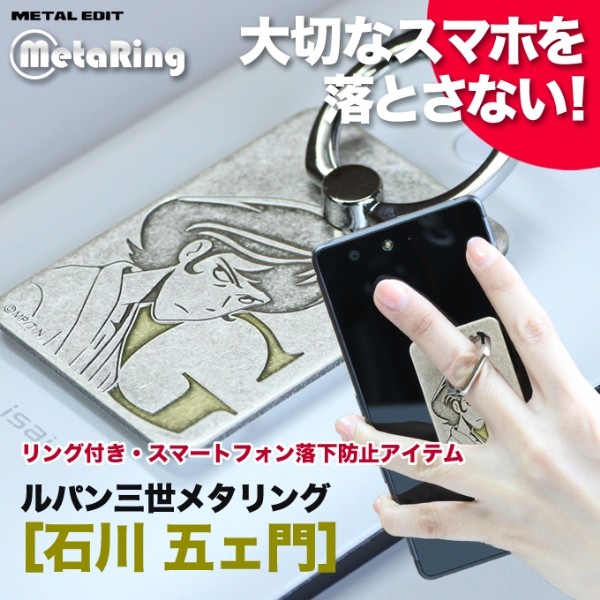 楽天市場 ルパン三世メタリング 次元 正規品 スマホリング スマホスタンド 貼り直しができる アニメ キャラクター グッズ 金属雑貨 ハッピーラボラトリー楽天市場店