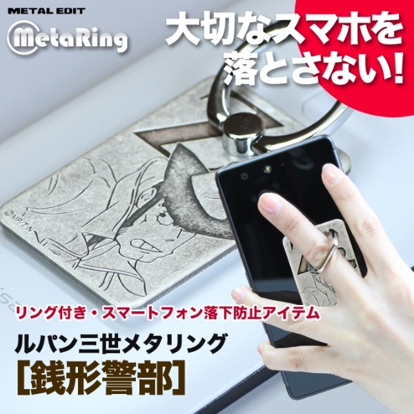 【楽天市場】ルパン三世メタリング ルパン /正規品 スマホリング スマホスタンド 貼り直しができる アニメ キャラクター グッズ 送料無料 :  ハッピーラボラトリー楽天市場店