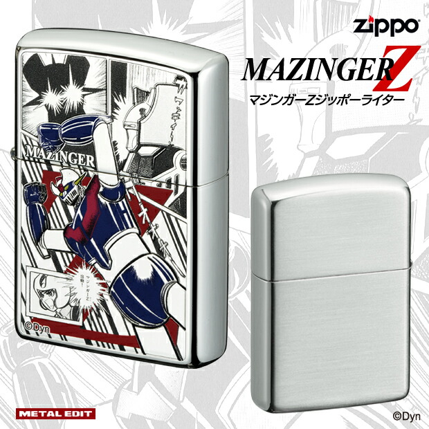 楽天市場 マジンガーz Zippoライター 漫画 永井豪 アニメ グッズ パイルダーオン 銀シルバー ミラー加工 ジッポライター ハッピーラボラトリー楽天市場店