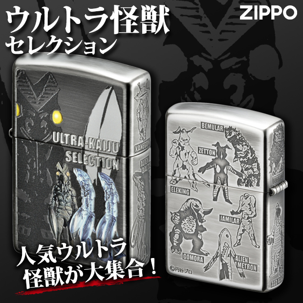 ウルトラ怪獣セレクション Zippoライター 正規品 円谷プロ バルタン星人 カネゴン ピグモン レッドキング エレキング ゴモラ ベムラー ゼットン ジャミラ Fmcholollan Org Mx