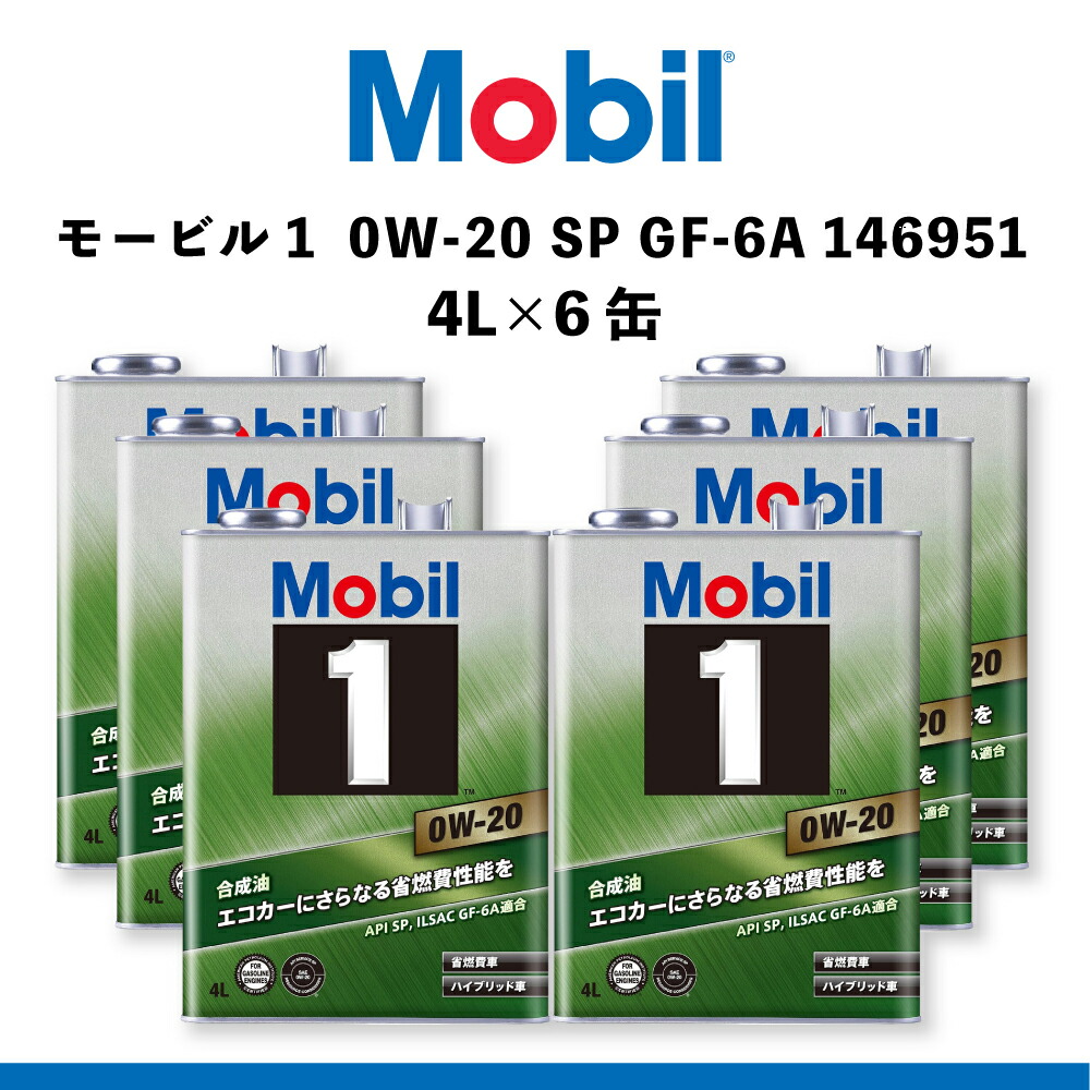楽天市場】Mobil モービル モービル1 5W-30 SP GF-6A 146963 エンジン