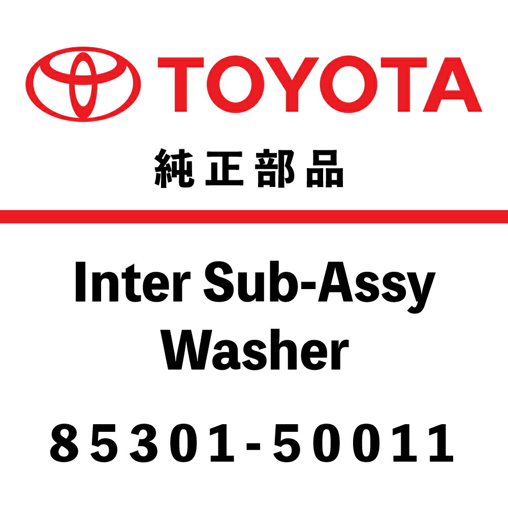 【楽天市場】TOYOTAトヨタ純正 インレットサブアッシー ワッシャー 85301-50011：ハラダモビリティ楽天市場店