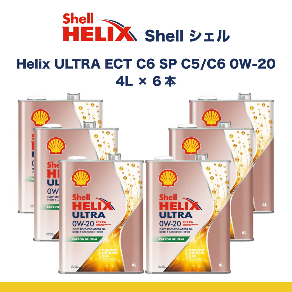 楽天市場】【4L×6缶】シェルヒリックス HX5 AJ-E 0W-20 SP/RC GF-6A 