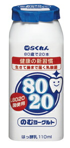 らくれん　８０２０のむヨーグルト　110ml　12本入り