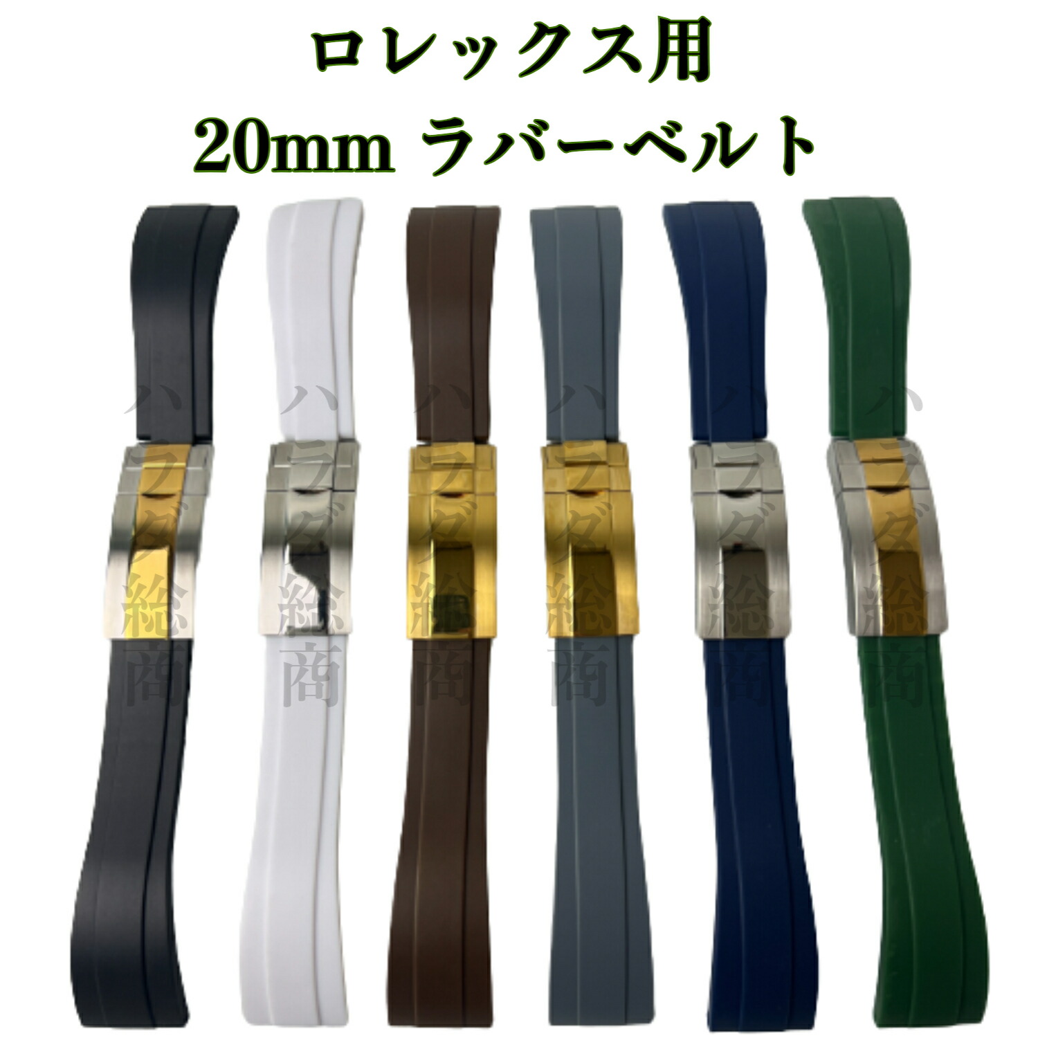 楽天市場】腕時計 ロレックス ラバーベルト 互換品 社外品 20mm