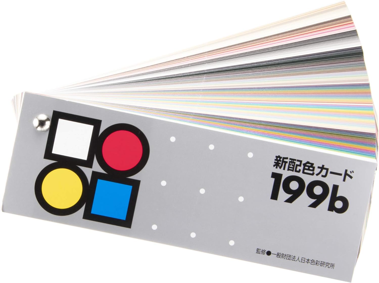 楽天市場】日本色研 新配色カード 199a リニューアル版 色彩検定